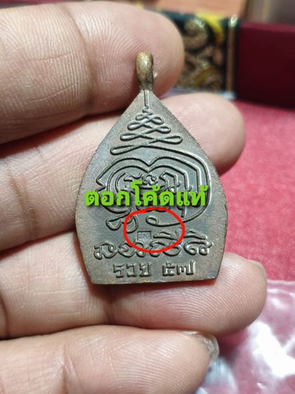 เหรียญหล่อเจ้าสัว หลวงพ่อโสธร วัดโสธรฯ จ.ฉะเชิงเทรา " ชมรมนักข่าวเเละช่างภาพพระเครื่อง" ปี 2557 รูปที่ 2