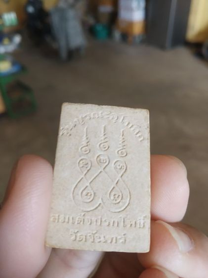 พระเนื้อผงผสมว่าน(พระสมเด็จพิมพ์ปรกโพธิ์หลังยันต์พระเจ้าห้าพระองค์(วัดจันทร์รุ่นบูรณะอุโบสถ)(ไม่ทราบเกจิ))พระบ้านพระเครื่องรางของมงคล รูปที่ 9