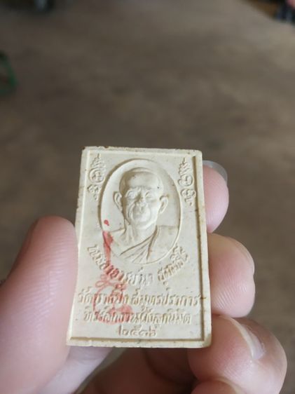 พระเนื้อผงผสมว่าน(พระสมเด็จพิมพ์ปรกโพธิ์(พระอาจารย์นา)(วัดบางปิ้ง)(จังหวัดสมุทรปราการปี2536))พระบ้านพระเครื่องรางของมงคล รูปที่ 10