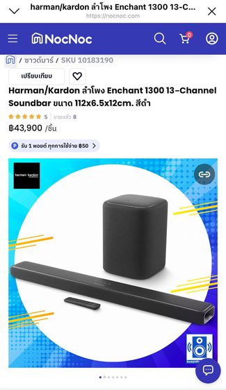 ขาย Soundbar HarmanKardon Enchant 1300 จาก43Kเหลือ18K