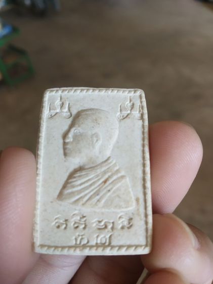 พระเนื้อผงผสมว่าน(พระพิมพ์พระพุทธหลังพระเกจิ(ไม่ทราบเกจิที่สร้าง)(040331))พระบ้านพระเครื่องรางของมงคล รูปที่ 6