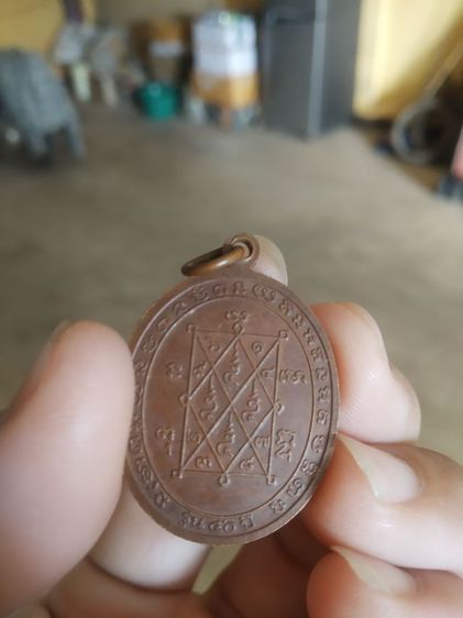 พระเหรียญเนื้อทองแดงรูปทรงกลม(พระรูปเหมือนพระหลวงพ่อฉุยหลังยันต์(วัดนาตาขวัญ)(จังหวัดระยองปี2548)(รุ่น50ปี))พระบ้านพระเครื่องรางของมงคล รูปที่ 6