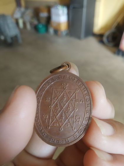 พระเหรียญเนื้อทองแดงรูปทรงกลม(พระรูปเหมือนพระหลวงพ่อฉุยหลังยันต์(วัดนาตาขวัญ)(จังหวัดระยองปี2548)(รุ่น50ปี))พระบ้านพระเครื่องรางของมงคล รูปที่ 5