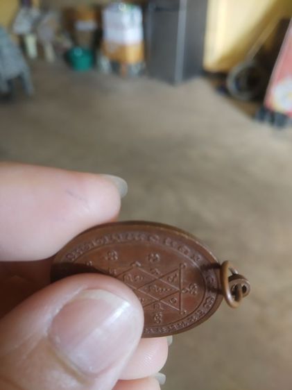 พระเหรียญเนื้อทองแดงรูปทรงกลม(พระหลวงพ่อฉุย(วัดนาตาขวัญ)(จังหวัดระยองปี2548)(รุ่น50ปี))พระบ้านพระเครื่องรางของมงคล รูปที่ 10