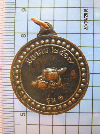 1708 เหรียญหลวงพ่อจันทร์ดี เกสาโว วัดเพลงวิปัสสานา รุ่น 1 ปี รูปที่ 2