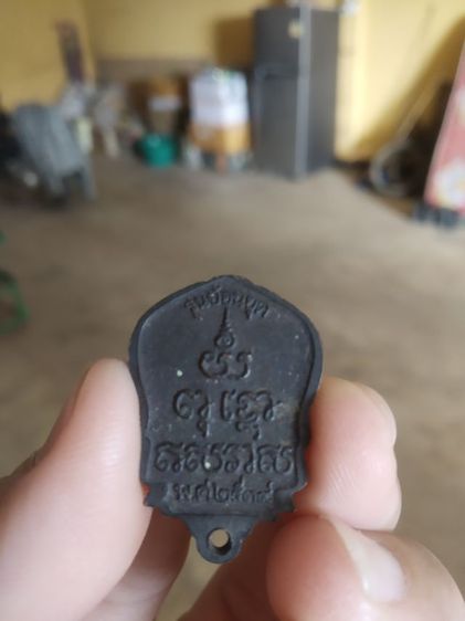 พระเหรียญเนื้อทองแดงรมดำ(พระหลวงพ่อแตงวัดดอนยอ(รุ่นย้อนยุคปี2539)(จังหวัดนครปฐม))พระบ้านพระเครื่องรางของมงคล รูปที่ 6