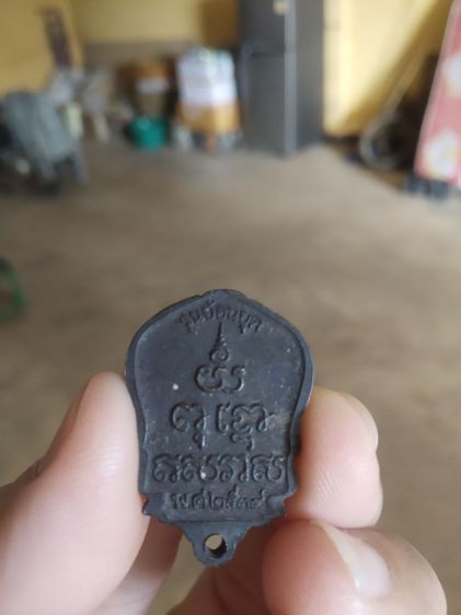 พระเหรียญเนื้อทองแดงรมดำ(พระหลวงพ่อแตงวัดดอนยอ(รุ่นย้อนยุคปี2539)(จังหวัดนครปฐม))พระบ้านพระเครื่องรางของมงคล รูปที่ 10