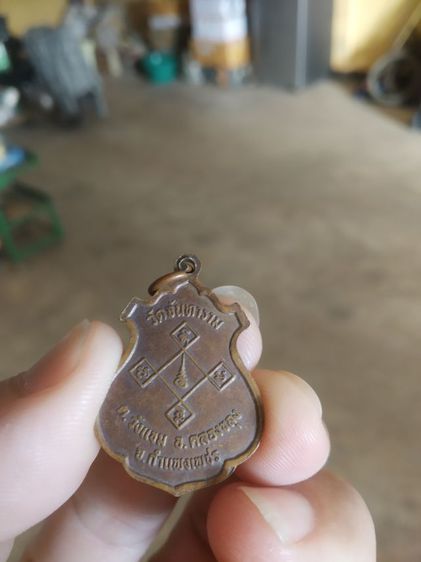 พระเหรียญ(พระหลวงพ่อศรีมงคลวัดจันทาราม(จังหวัดกำแพงเพชร))พระบ้านพระเครื่องรางของมงคล รูปที่ 8