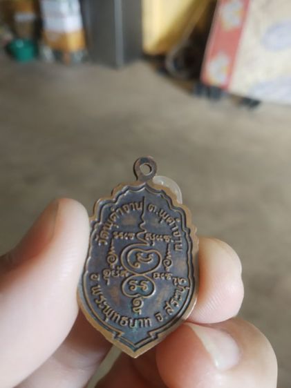 พระเหรียญเนื้อทองแดงพิมพ์ใบเสมา(พระรูปเหมือนพระหลวงพ่อฟุ้ง(ปุญญธโร)(วัดพุคำจาน)(จังหวัดสระบุรี))พระบ้านพระเครื่องรางของมงคล รูปที่ 6