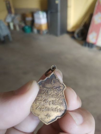 พระเหรียญ(พระพุทธมงคลรัตนตันติอาภรณ์(วัดสาถี)(จังหวัดเชียงใหม่ปี2522))พระบ้านพระเครื่องรางของมงคล รูปที่ 10