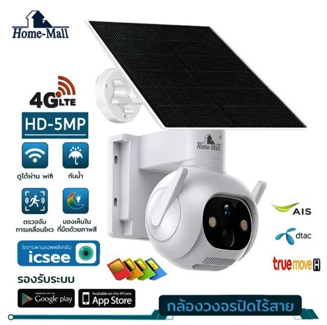 Home Mall icsee 4G Solar Camera กล้องวงจรปิดโซล่าเซลล์ รุ่น 4K-4G-G7 CCTV กล้อง4g มาพร้อม ไฟสปอร์ตไลท์ โซล่าเซลล์ Solar cell กล้องใส่ซิม 4G wifi solar camera ICSEE รูปที่ 2
