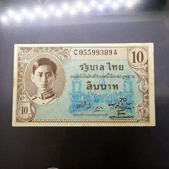 ธนบัตรไทย ธนบัตร 10 บาท แบบ 8 พิมพ์ อเมริกา (ปี 2489-2491) ผ่านใช้ เดิมๆ สวย