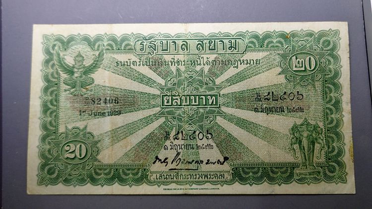 ธนบัตร 20 บาท แบบ 2 รุ่น 2 (ไถนา) พ.ศ.2471 ผ่านใช้ สวย ซ่อมขอบนิด หายาก รูปที่ 2
