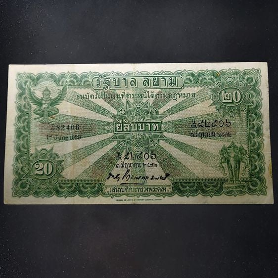 ธนบัตร 20 บาท แบบ 2 รุ่น 2 (ไถนา) พ.ศ.2471 ผ่านใช้ สวย ซ่อมขอบนิด หายาก รูปที่ 1