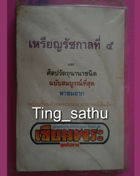 พร้อมกัน 3 เล่ม หนังสือเซียนพระมินิ + คู่มือเซียน รูปที่ 2