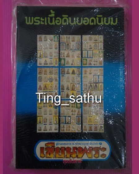 พร้อมกัน 3 เล่ม หนังสือเซียนพระมินิ + คู่มือเซียน รูปที่ 6