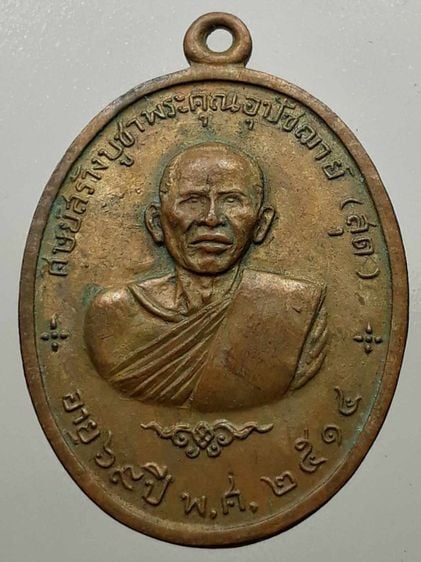 เหรียญหลวงพ่อสุด วัดกาหลง ปี2514 เนื้อทองแดง รูปที่ 1