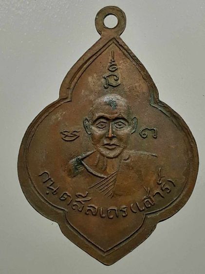 เหรียญหลวงปู่มั่นหลวงปู่เสาร์ รูปที่ 2