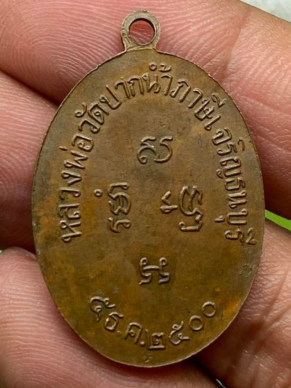เหรียญพ่อสด รุ่นแรก รูปที่ 2