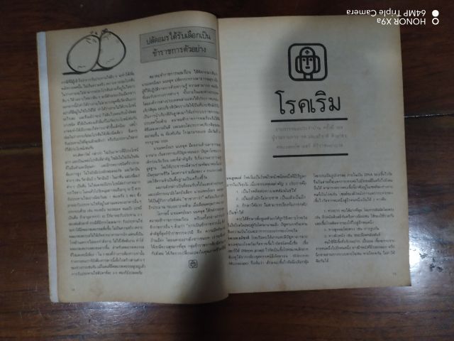 ​นิตยสาร​ชีวิต​และ​สุขภาพ​1ชุด​รวม​2เล่ม​ รูปที่ 7