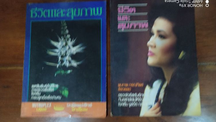 ​นิตยสาร​ชีวิต​และ​สุขภาพ​1ชุด​รวม​2เล่ม​ รูปที่ 2