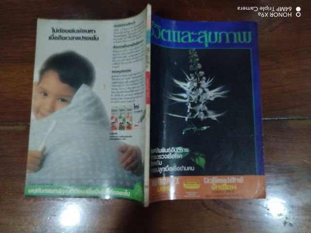 ​นิตยสาร​ชีวิต​และ​สุขภาพ​1ชุด​รวม​2เล่ม​ รูปที่ 5