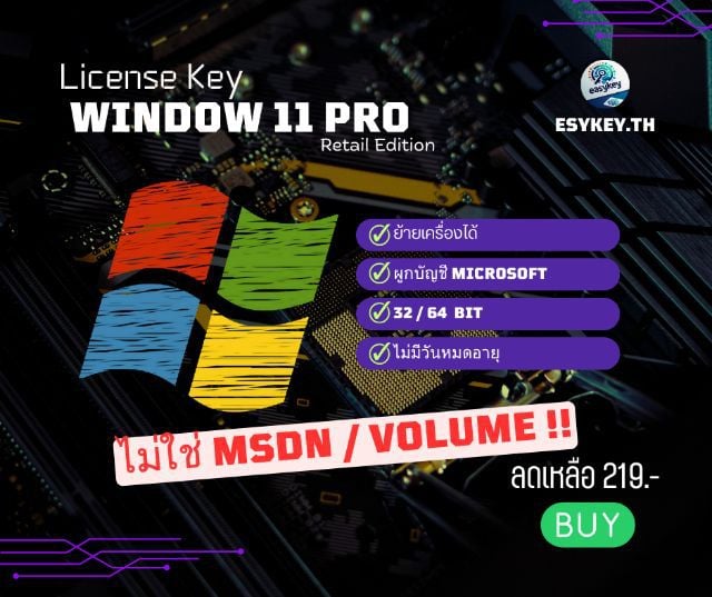 ขาย Window 11 Pro แท้ ราคาพิเศษ‼️