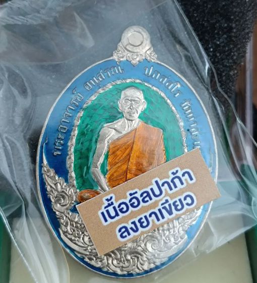 เหรียญรวย นะ 9 ดี พระอาจารย์ ต้อม วัดท่าสะแบง ยอดนิยม มีหลายแบบ รูปที่ 5