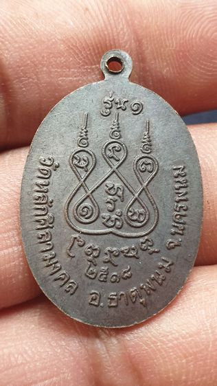 เหรียญพระอาจารย์บัวเตมิโย ปี 2518 รูปที่ 2