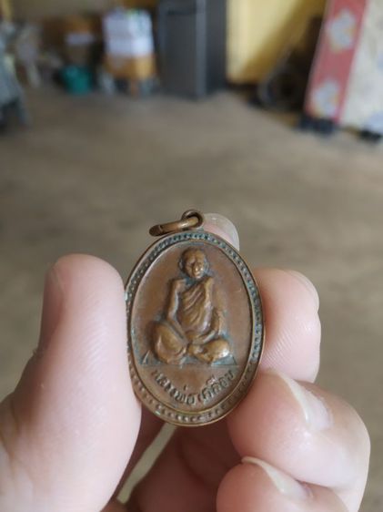 พระเหรียญเนื้อทองแดงรูปทรงไข่(พระหลวงพ่อเคลือบวัดหนองกระดี่ใน(บล็อกหน้าเสือหลังวงเดือน)(จังหวัดอุทัยธานีปี2529))พระบ้านพระเครื่องรางของมงคล รูปที่ 2