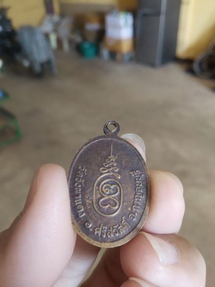 พระเหรียญเนื้อทองแดงรูปทรงไข่(พระรูปเหมือนพระหลวงพ่อชินวัดวังผาแดง(จังหวัดกาญจนบุรี)(รุ่นบุญรักษาปลอดภัย))พระบ้านพระเครื่องรางของมงคล รูปที่ 5