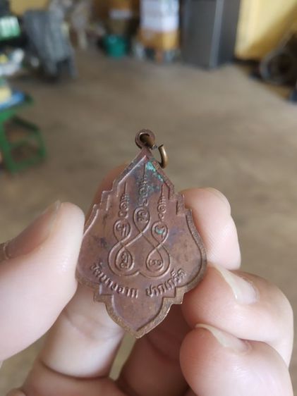 พระเหรียญเนื้อทองแดง(พระอาจารย์บุญยัง(จันทสาโร)วัดบางจากจังหวัดนนทบุรี)พระบ้านพระเครื่องรางของมงคล รูปที่ 11