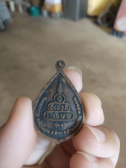 พระเหรียญเนื้อทองแดงพิมพ์หยดน้ำ(พระพุทธสิริมหามุนีวัดเขมาาราม(จังหวัดอำนาจเจริญปี2556)(รุ่นที่หนึ่ง))พระเครื่องรางของมงคล(พระบ้าน) รูปที่ 6