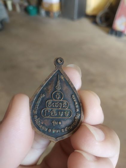 พระเหรียญเนื้อทองแดงพิมพ์หยดน้ำ(พระพุทธสิริมหามุนีวัดเขมาาราม(จังหวัดอำนาจเจริญปี2556)(รุ่นที่หนึ่ง))พระเครื่องรางของมงคล(พระบ้าน) รูปที่ 8