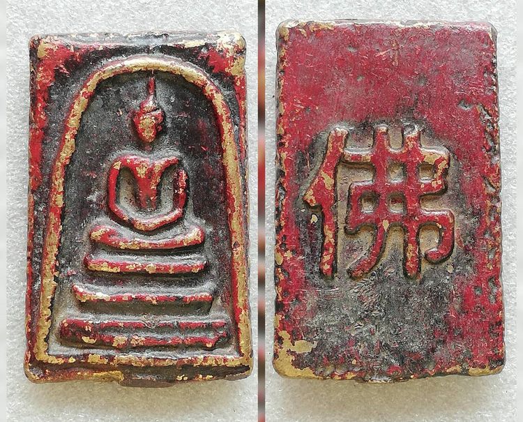พระสมเด็จหลังอักษรจีนคละพิมพ์ เนื้อโลหะเก่าลงรักแดง รูปที่ 5