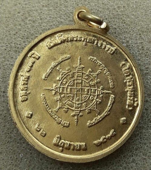 เหรียญ 100 ปีสมเด็จพุฒาจารย์โตพรหมรังษี รูปที่ 2