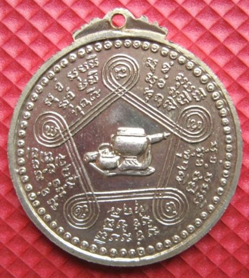 เหรียญกลมพระอาจารย์ชอบ วัดสัมมานุสรณ์ จ.เลย เนื้ออัลปาก้า ปี 2514 รูปที่ 5