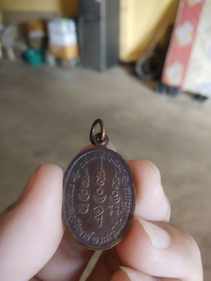 พระเหรียญเนื้อทองแดง(พระหลวงพ่อโตสัมฤทธิ์วัดหนองเผาถ่าน(ฉลองพระอุปัชฌาย์พระครูพิพิธภโสภาส)(จังหวัดเพชรบุรีปี2534))พระเครื่องรางของมงคล รูปที่ 9