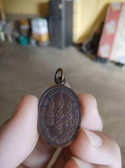 พระเหรียญเนื้อทองแดง(พระหลวงพ่อโตสัมฤทธิ์วัดหนองเผาถ่าน(ฉลองพระอุปัชฌาย์พระครูพิพิธภโสภาส)(จังหวัดเพชรบุรีปี2534))พระเครื่องรางของมงคล รูปที่ 5