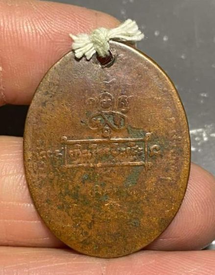 เหรียญหลวงพ่อหน่าย วัดบ้านแจ้ง รุ่น4(ห่วงเชื่อม) ปี17 รูปที่ 2