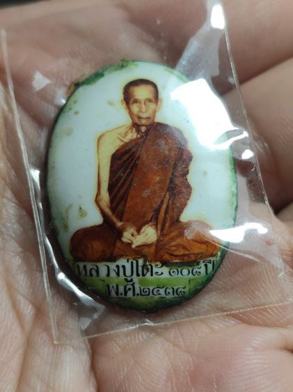 ล็อคเก็ต หลวงปู่โต๊ะ รุ่น108ปี พศ.2538

 รูปที่ 2