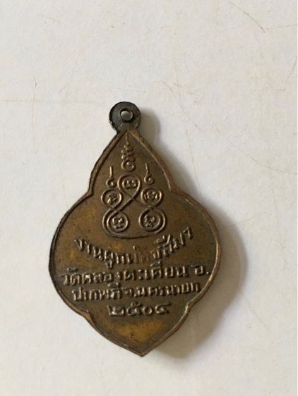 เหรียญชินราชวัดบ คลองตะเคียน  อ.ปากพลี จ.นครนายก ปี 2504  รูปที่ 2