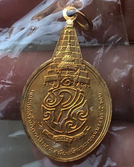 เหรียญพระชัยหลังช้าง ในหลวงครบ 5 รอบ หลัง ภปร. พิธีปลุกเสกพร้อมเหรียญพระนอน วัดโพธิ์ ปี 2530 ซองเดิมๆ รูปที่ 18