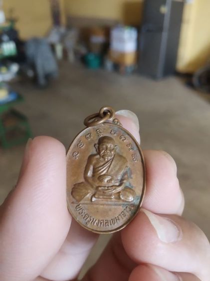 พระเหรียญเนื้อทองแดง(พระรูปเหมือนพระครูมงคลเขมาจารย์หลังยันต์(วัดบ้านดอยกลอย)(จังหวัดมหาสารคามปี2548)(84ปี))พระบ้านพระเครื่องรางของมงคล รูปที่ 7