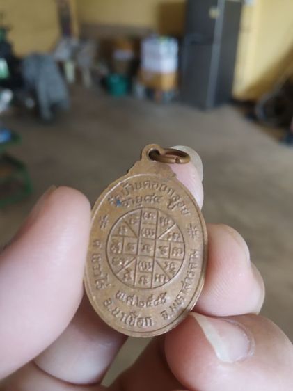 พระเหรียญเนื้อทองแดง(พระรูปเหมือนพระครูมงคลเขมาจารย์หลังยันต์(วัดบ้านดอยกลอย)(จังหวัดมหาสารคามปี2548)(84ปี))พระบ้านพระเครื่องรางของมงคล รูปที่ 6