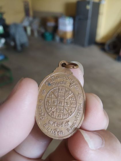 พระเหรียญเนื้อทองแดง(พระครูมงคลเขมาจารย์วัดบ้านดอยกลอย(จังหวัดมหาสารคามปี2548)(84ปี))พระบ้านพระเครื่องรางของมงคล รูปที่ 5