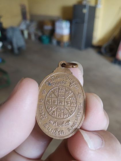 พระเหรียญเนื้อทองแดง(พระรูปเหมือนพระครูมงคลเขมาจารย์หลังยันต์(วัดบ้านดอยกลอย)(จังหวัดมหาสารคามปี2548)(84ปี))พระบ้านพระเครื่องรางของมงคล รูปที่ 9