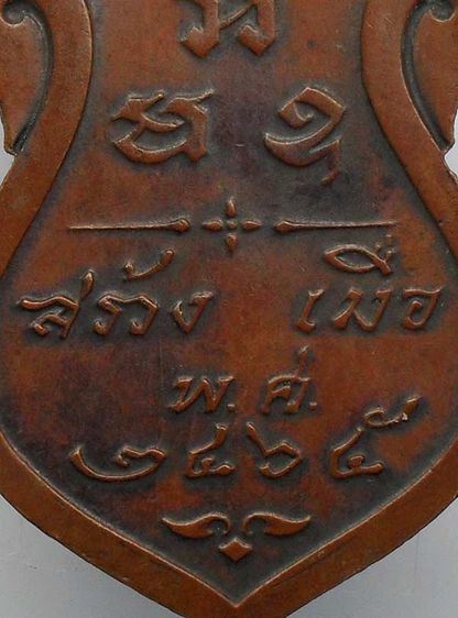 เหรียญพระปฐมเจดีย์ รุ่นแรก เนื้อทองแดง ปี 2465 รูปที่ 3