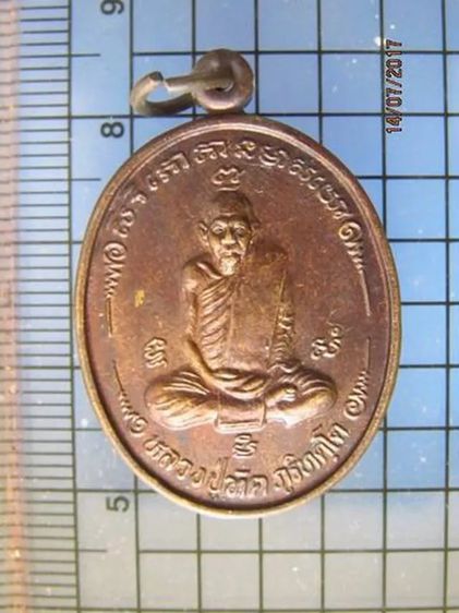 4441 เหรียญหลวงปู่ทัต ภูริทัตโต วัดสฎางค์ ปี 2516 จ.อยุธยา
