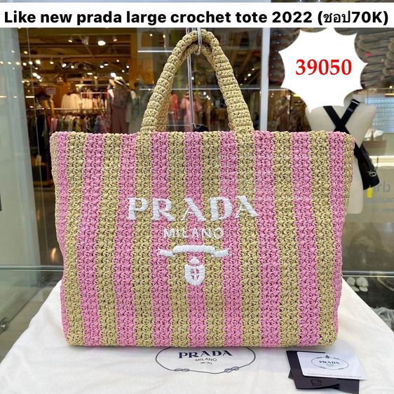 กระเป๋าสะพาย Prada Large crochet tote รูปที่ 1